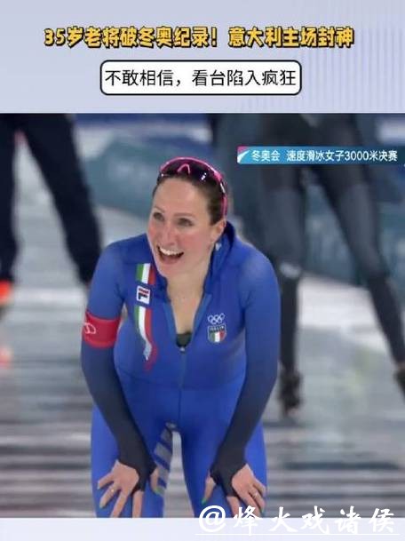 35岁拿下冬奥金牌,意大利老将这一滑,把那些说她该退役的人脸打肿了 35岁拿下冬奥金牌,意大利老将这一滑,把那些说她该退役的人脸打肿了