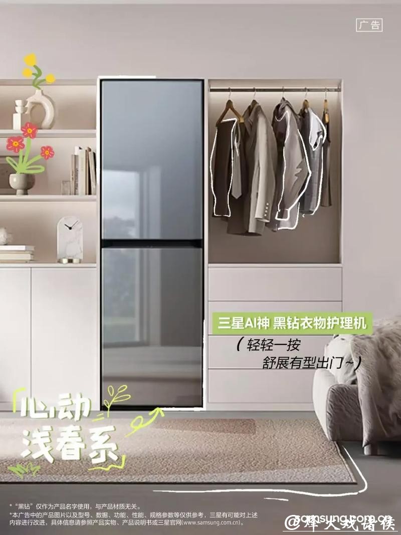 从智慧衣橱到吸睛单品 三星AI神 黑钻衣物护理机让精致不止节日
