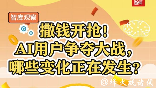 这个春节长辈还没发红包,AI先发了!大厂这波撒钱为了啥 这个春节长辈还没发红包,AI先发了!大厂这波撒钱为了啥