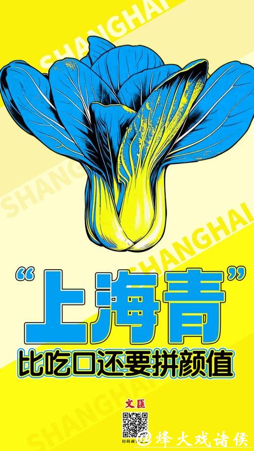 文汇海报 | “上海青”比吃口还要拼颜值