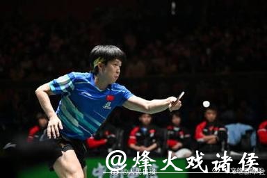 乒乓球混合团体世界杯 国乒8-4德国队收获7连胜